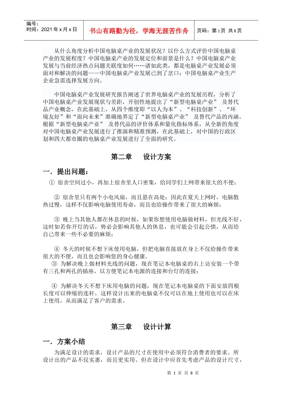 机械创新之电脑桌设计说明书_第2页
