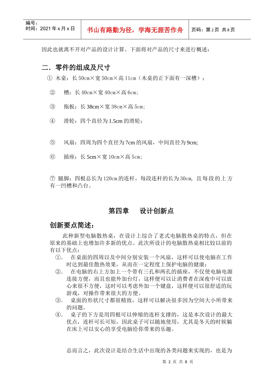 机械创新之电脑桌设计说明书_第3页