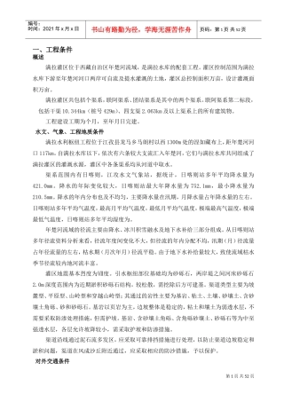满拉水利枢纽工程施工组织设计方案(DOC54页)