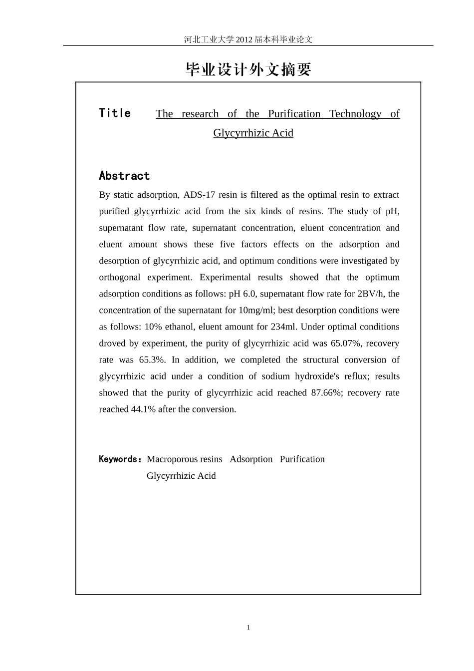 甘草酸的纯化工艺研究_第3页