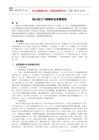 海口市三门坡镇农业发展规划