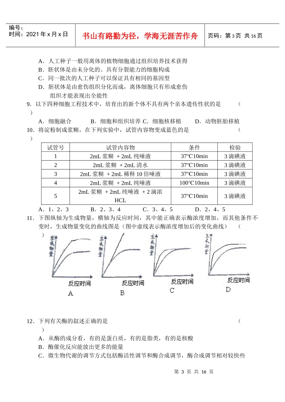 生物19doc-麓山国际实验学校－网站首页_第3页