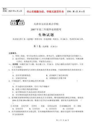 生物19doc-麓山国际实验学校－网站首页