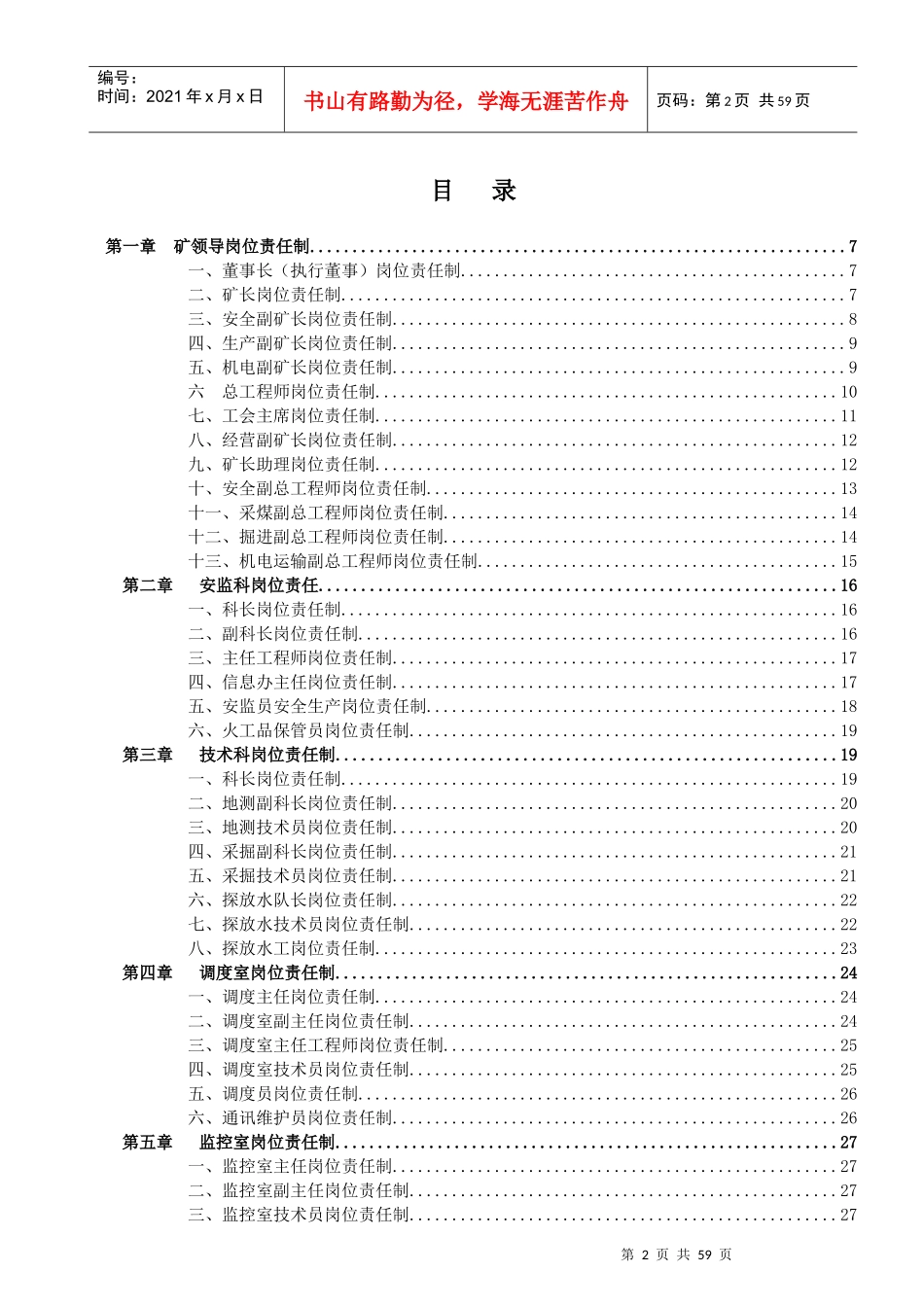 煤矿岗位责任制大全(doc 62页)_第2页