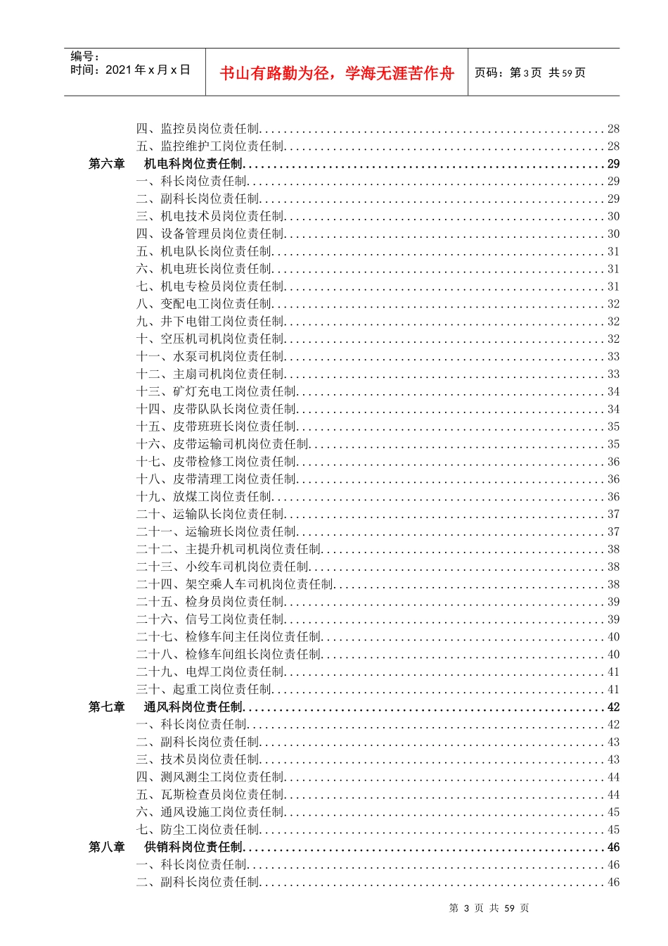 煤矿岗位责任制大全(doc 62页)_第3页