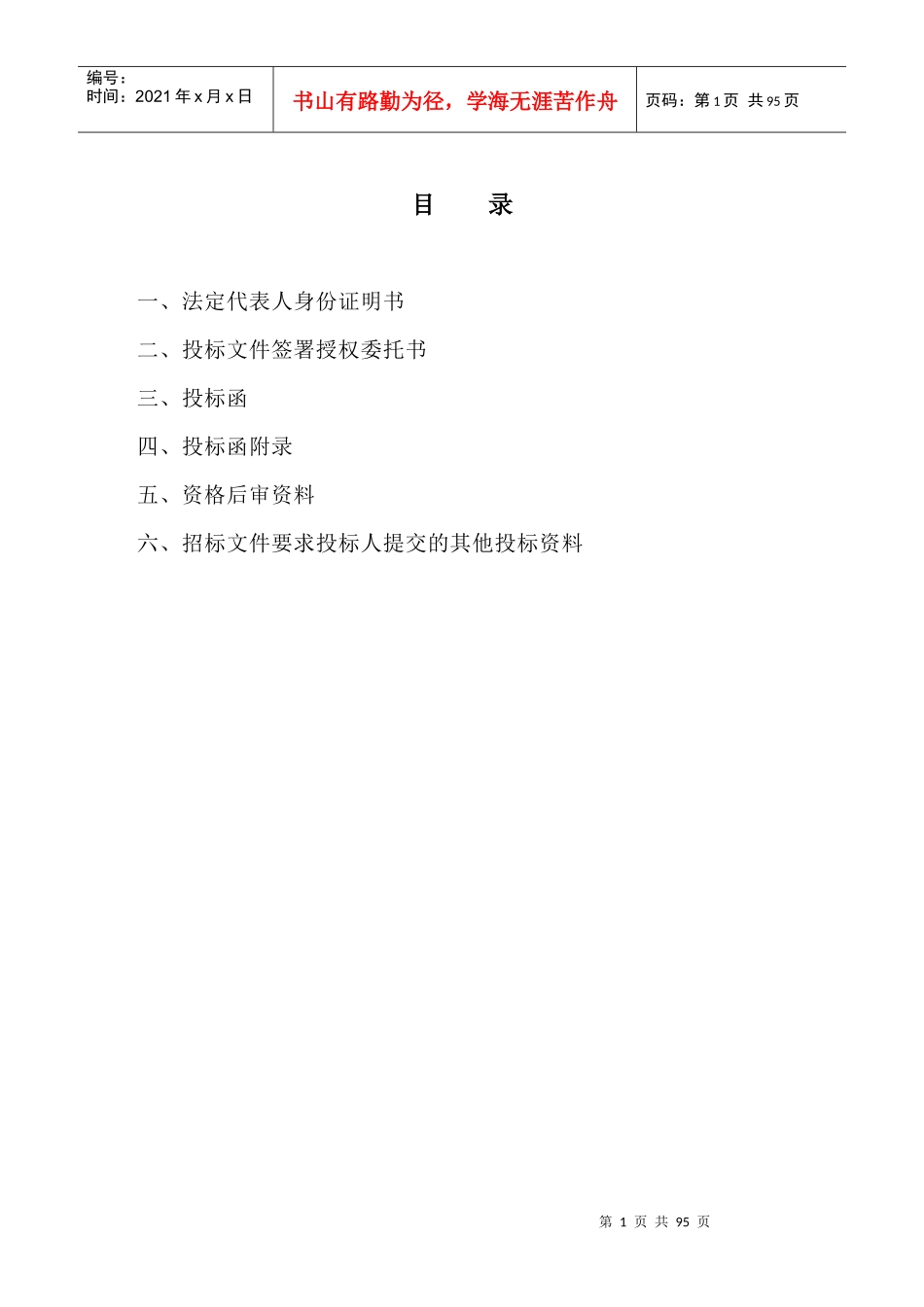 涿州市10kv变配电工程(天硕)(1)_第2页