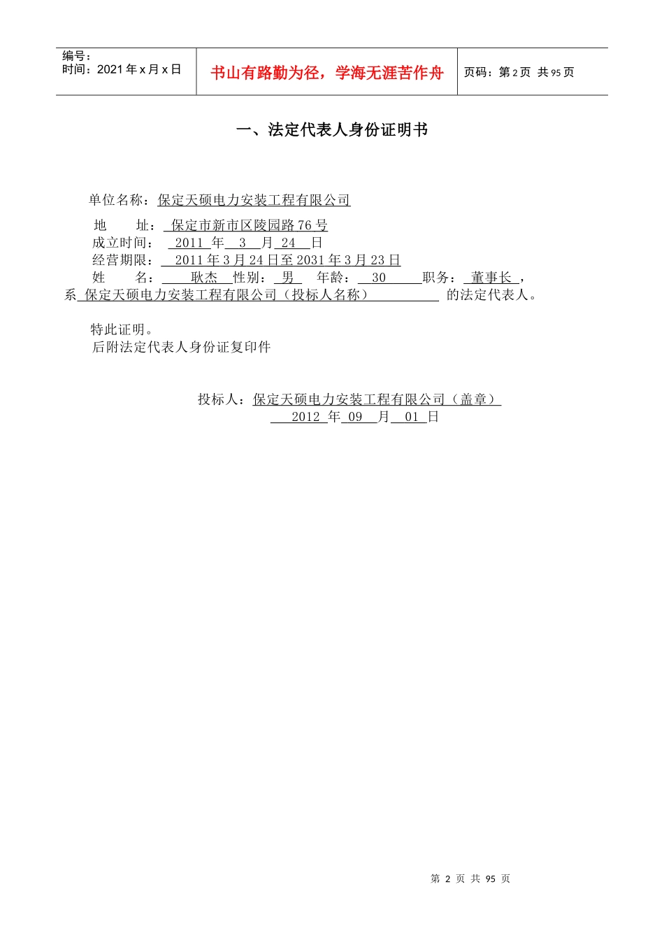 涿州市10kv变配电工程(天硕)(1)_第3页