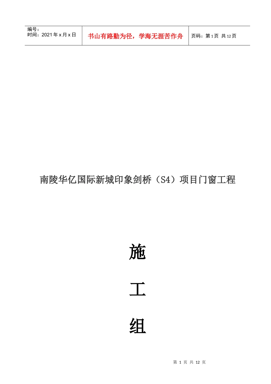 某项目门窗工程施工组织设计_第1页