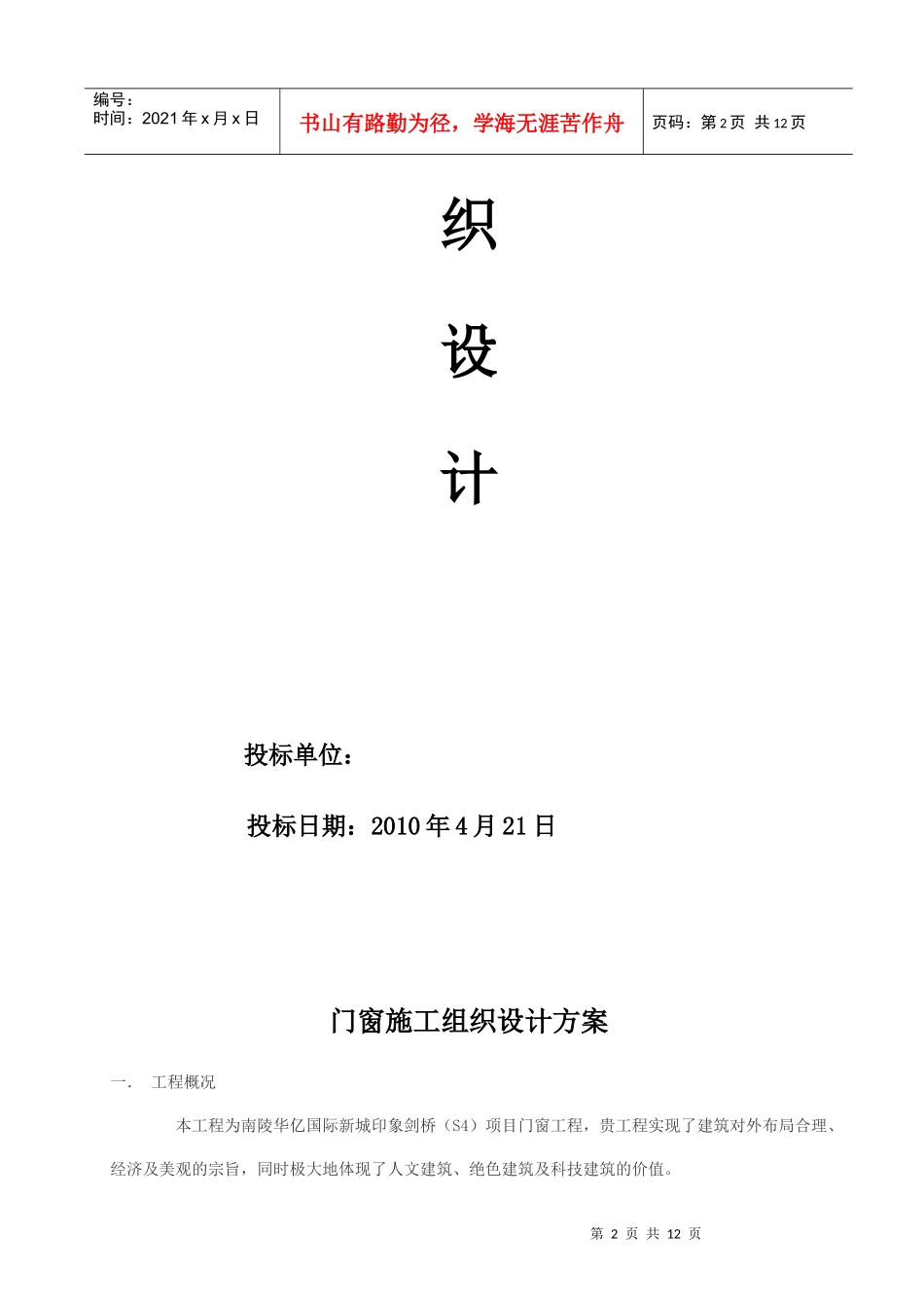 某项目门窗工程施工组织设计_第2页