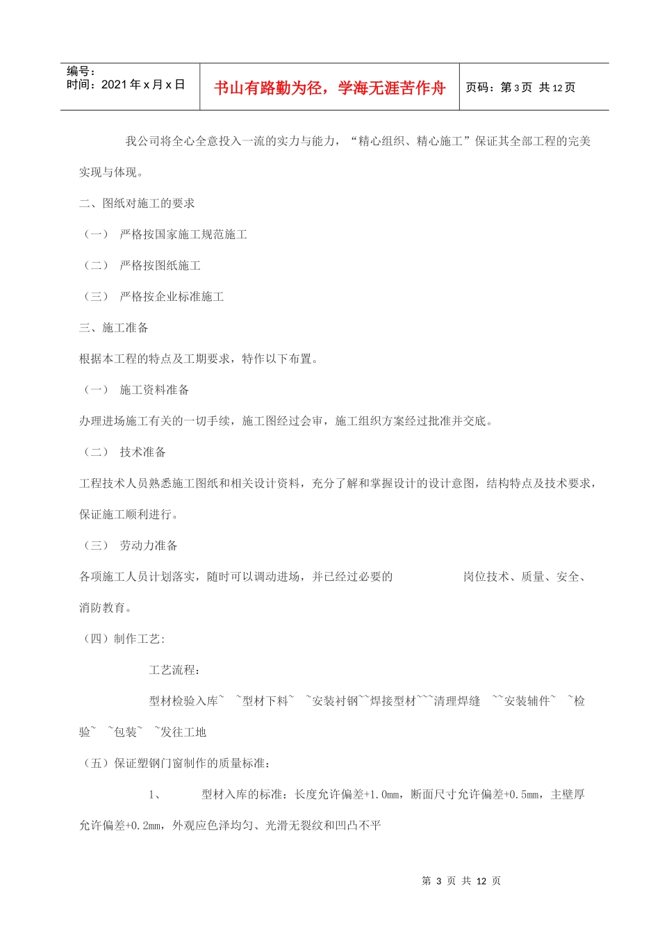 某项目门窗工程施工组织设计_第3页