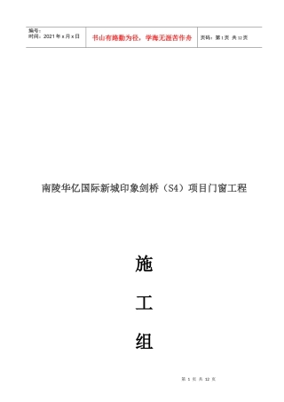 某项目门窗工程施工组织设计