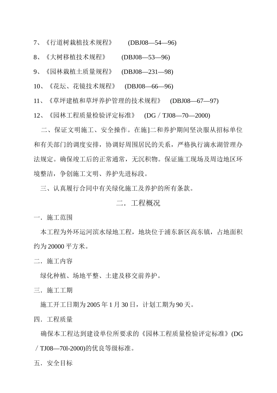 浦东环运河滨水某地产工程施工设计方案_第2页