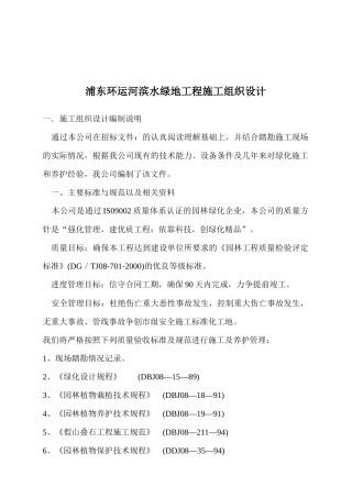 浦东环运河滨水某地产工程施工设计方案