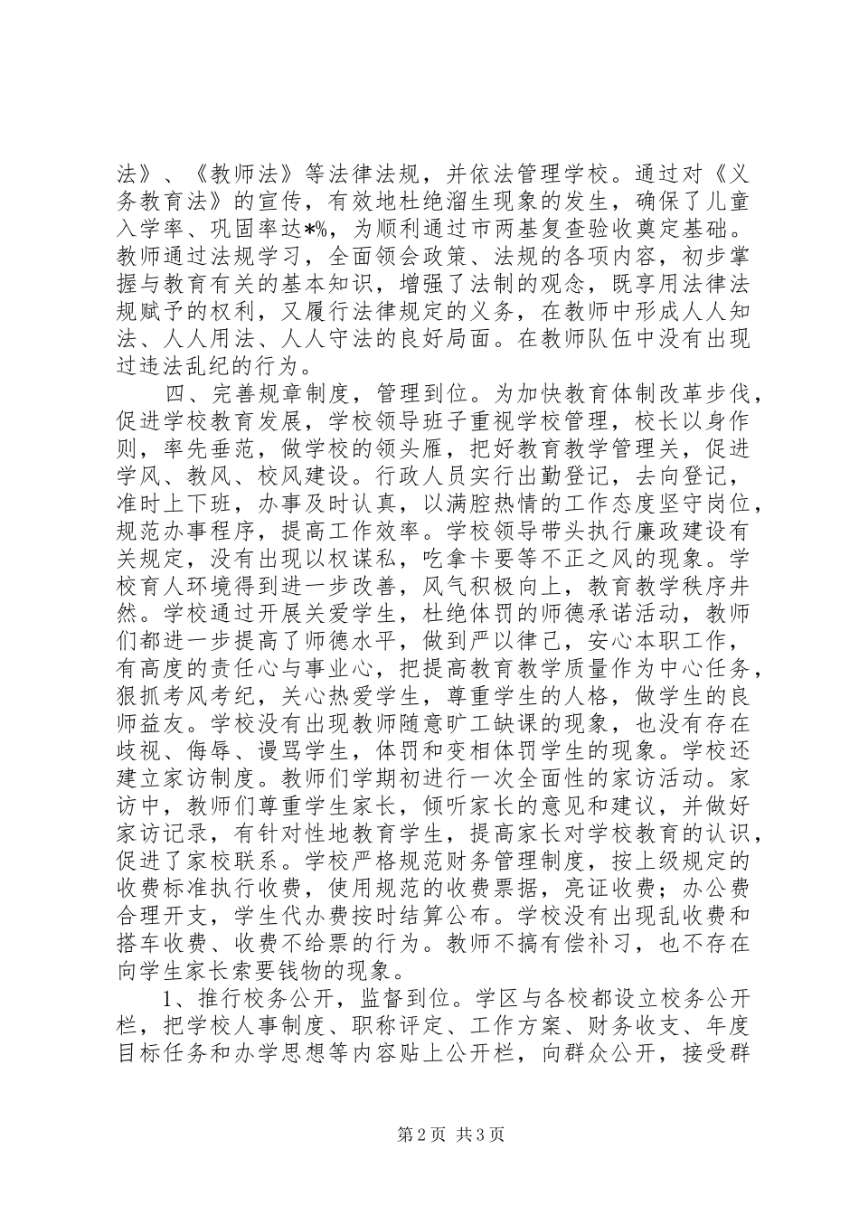 行风评议整改报告_第2页