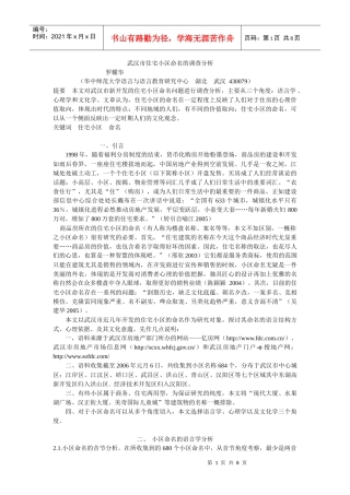 武汉市住宅小区命名调查分析 论文