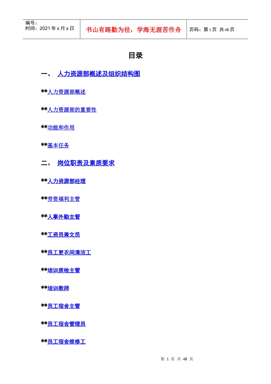 某高星级酒店人事部操作手册_第1页
