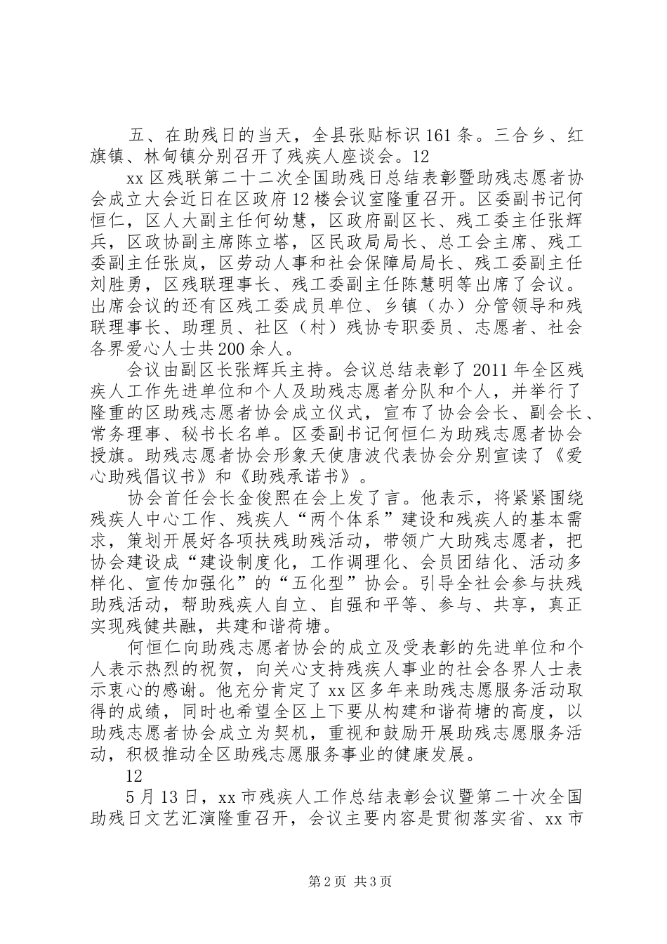 县残联全国助残日活动情况总结_第2页