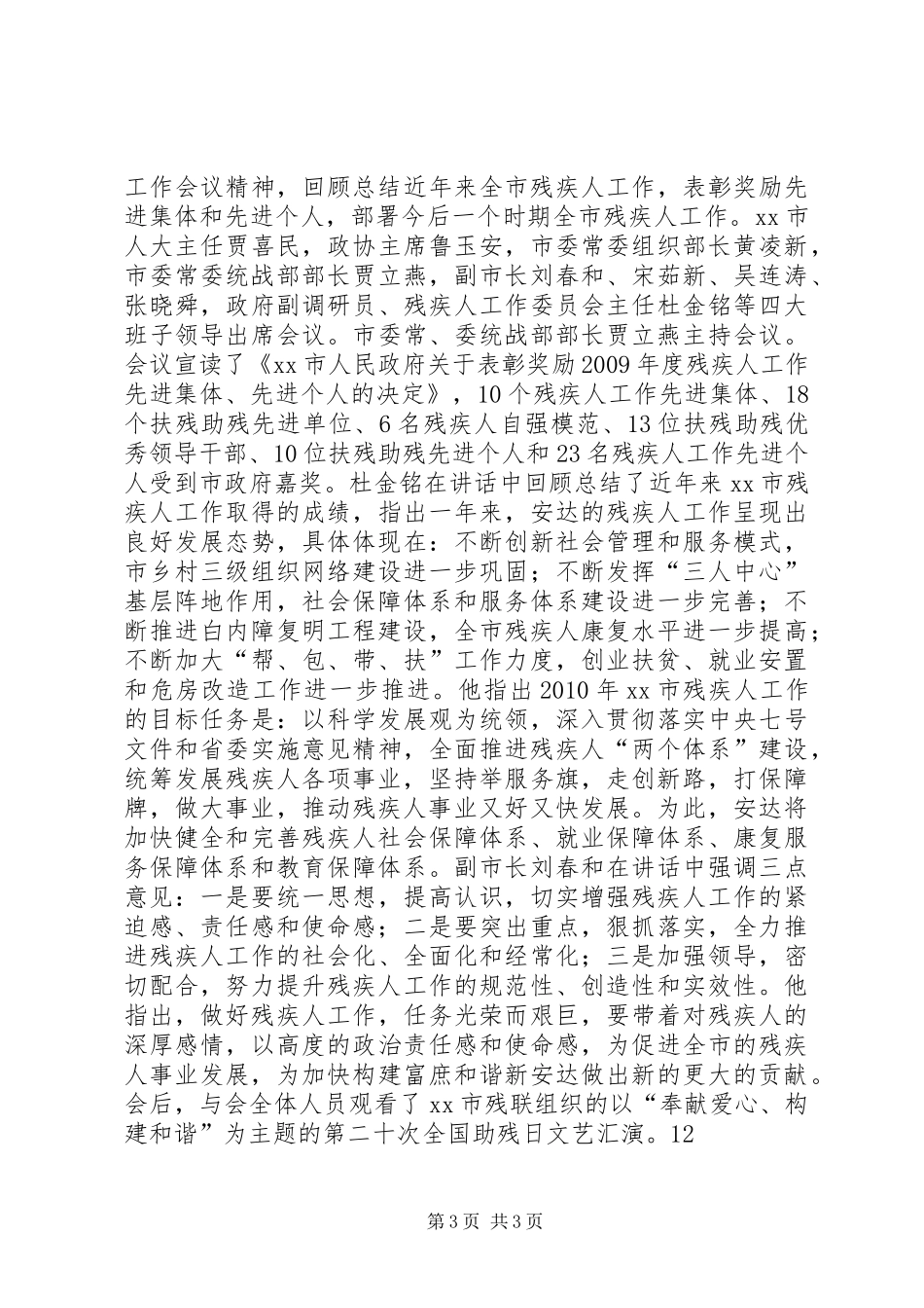 县残联全国助残日活动情况总结_第3页