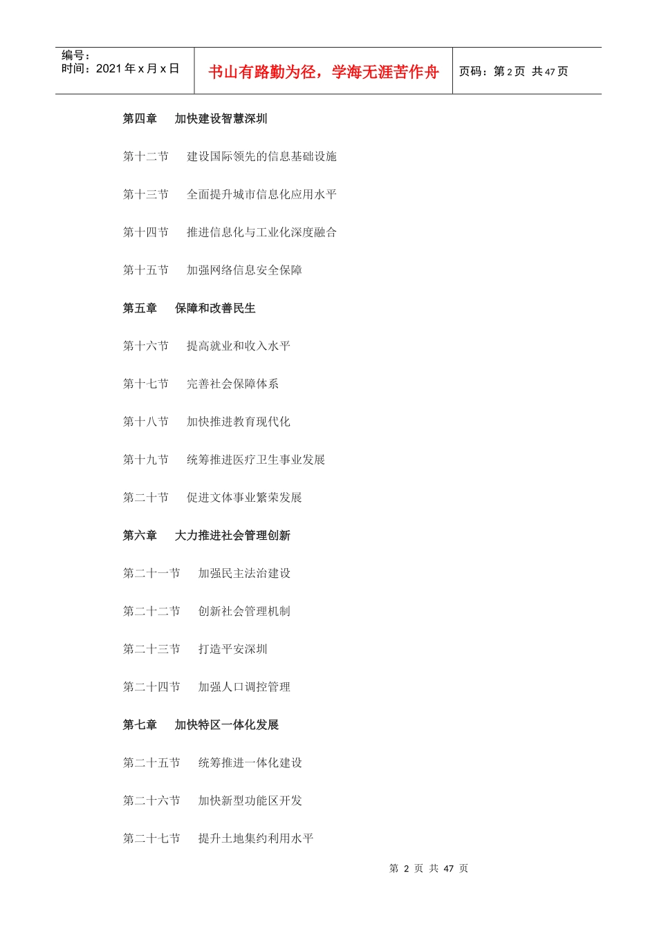 深圳市国民经济和社会发展第十二个五年规划纲要1296254301_第2页