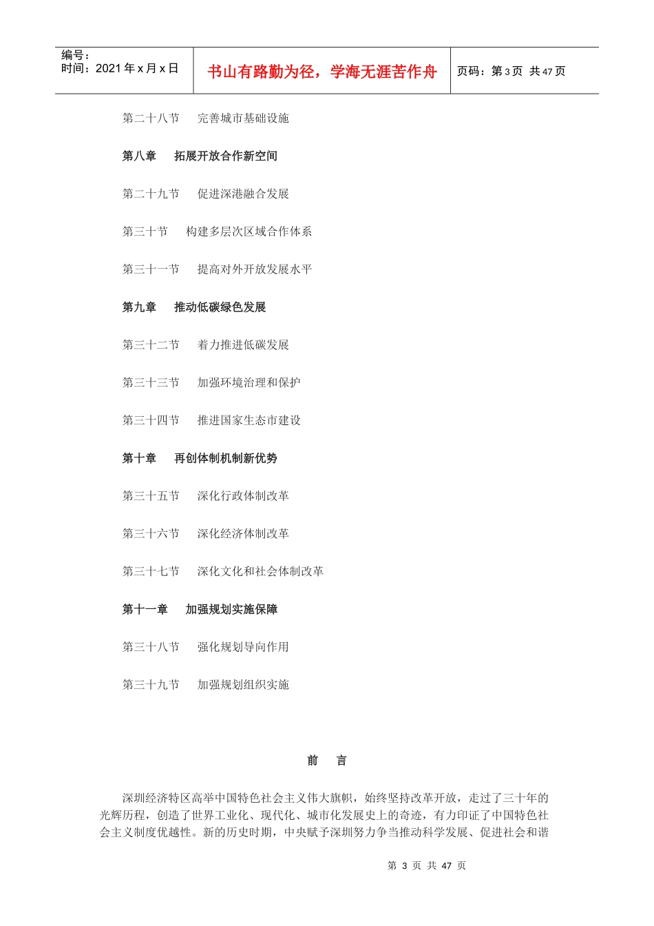 深圳市国民经济和社会发展第十二个五年规划纲要1296254301_第3页
