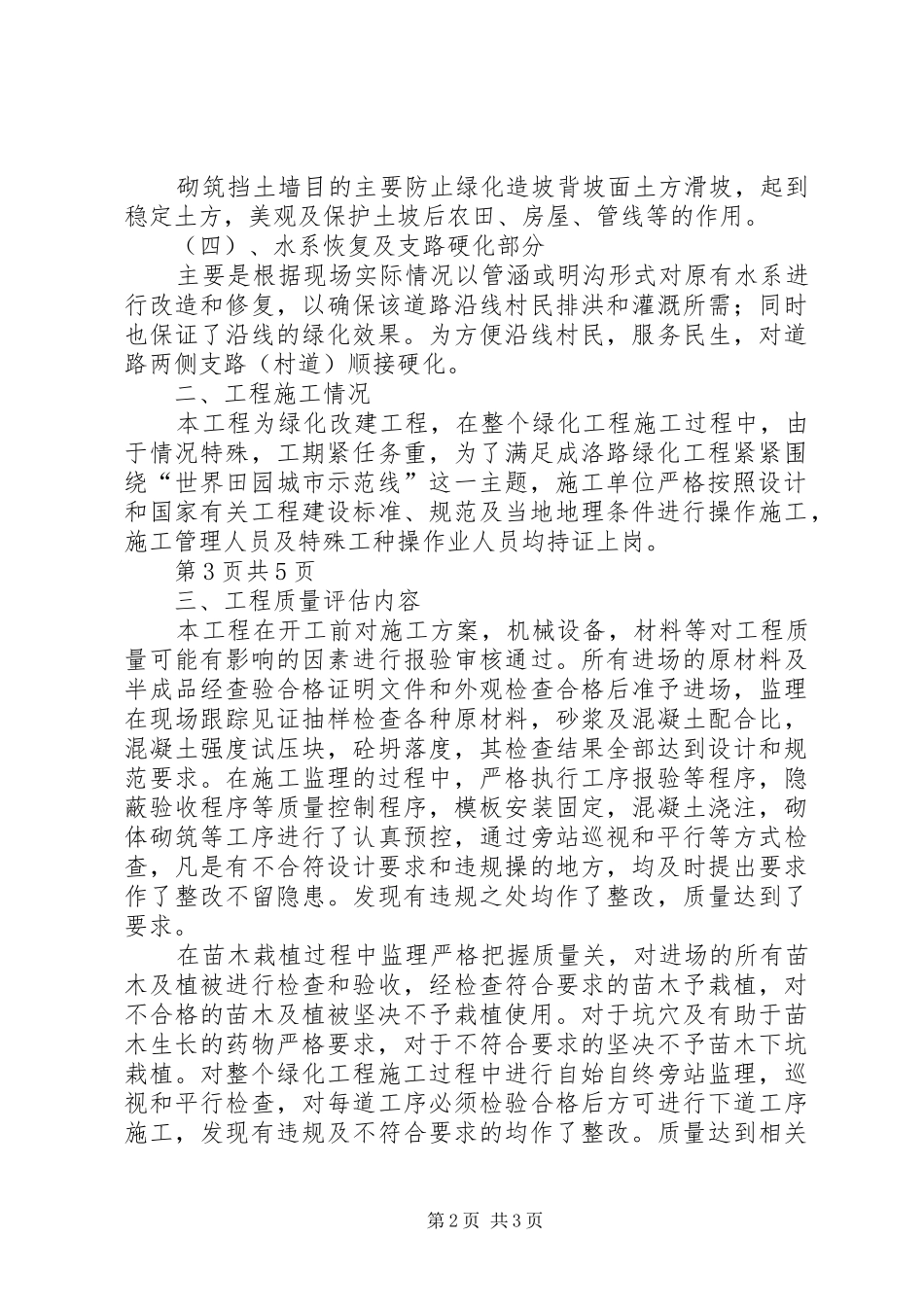 绿化工程评估报告_第2页