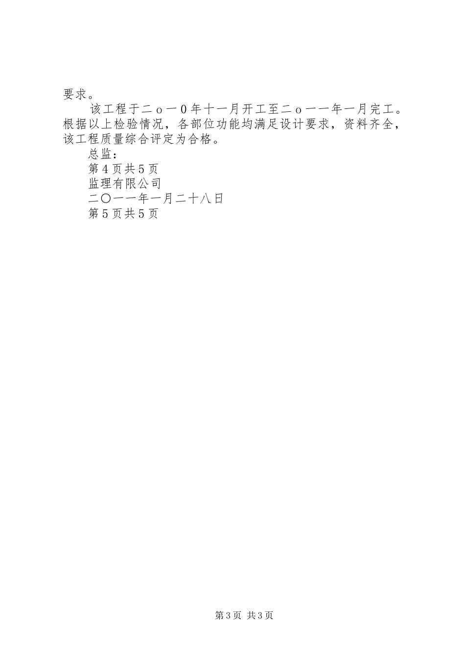 绿化工程评估报告_第3页