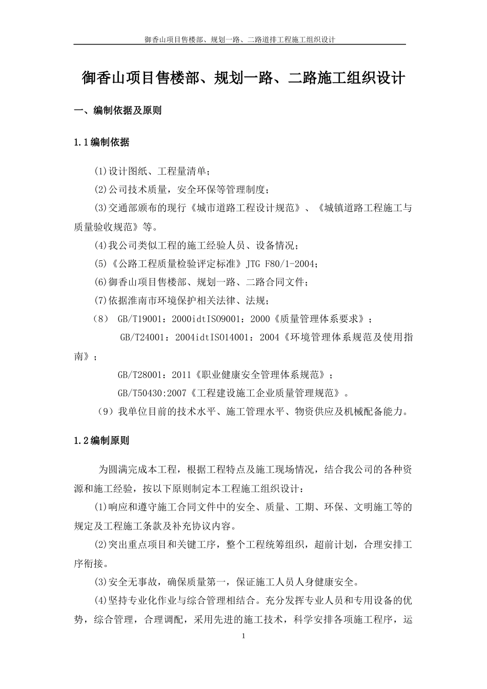 某项目售楼部路道排工程施工组织设计_第3页