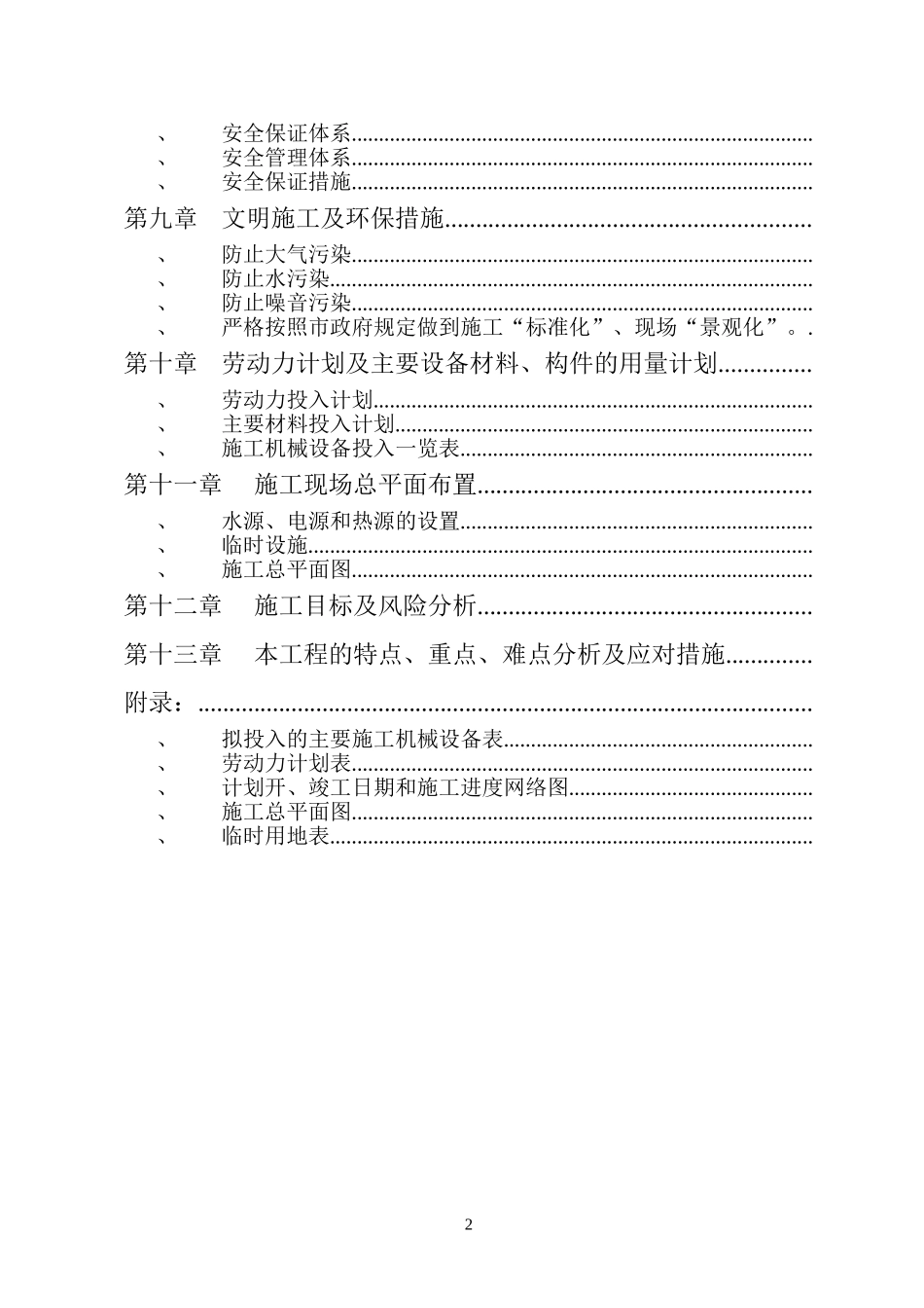 框架剪力墙结构工程施工组织设计方案(DOC74页)_第3页