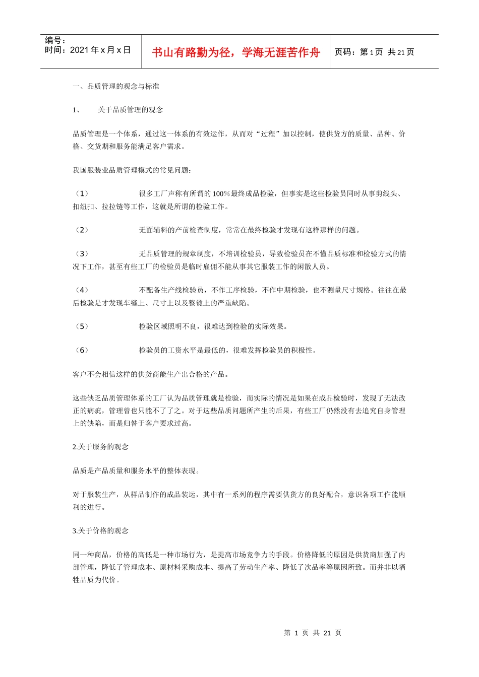 服装业品质管理(1)_第1页