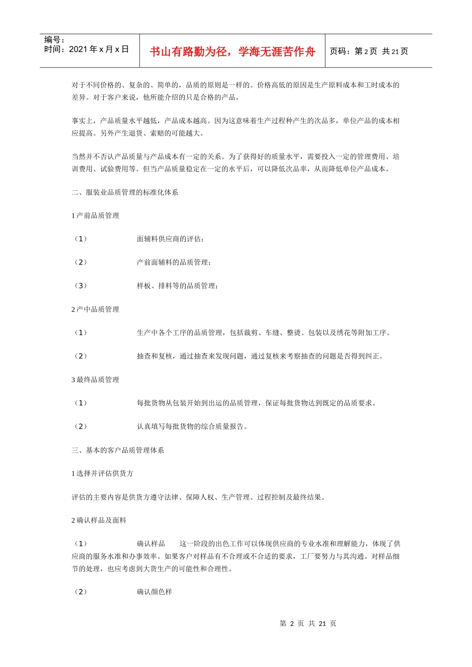 服装业品质管理(1)_第2页