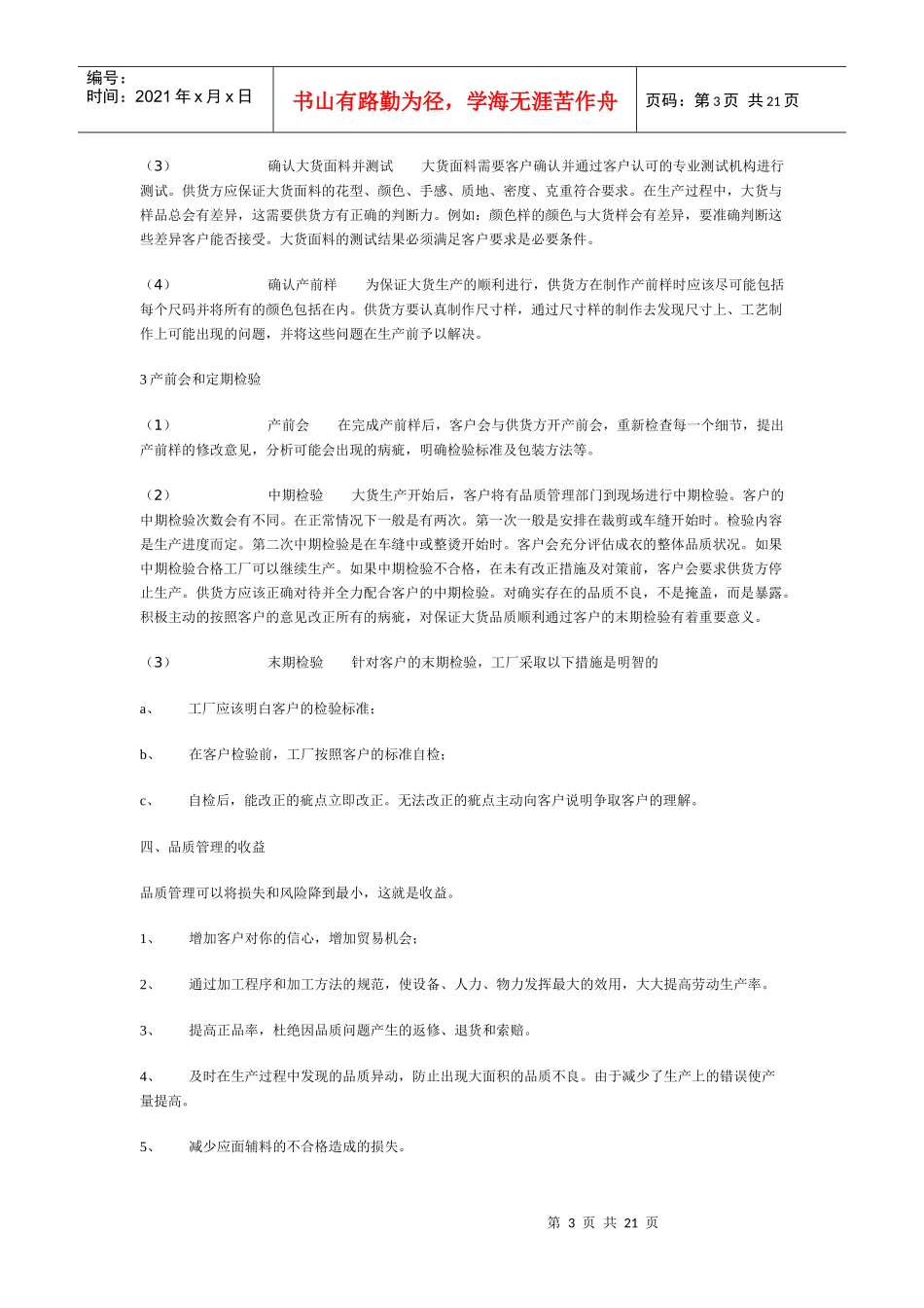 服装业品质管理(1)_第3页