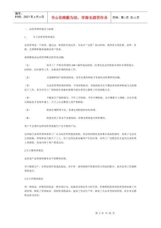 服装业品质管理(1)