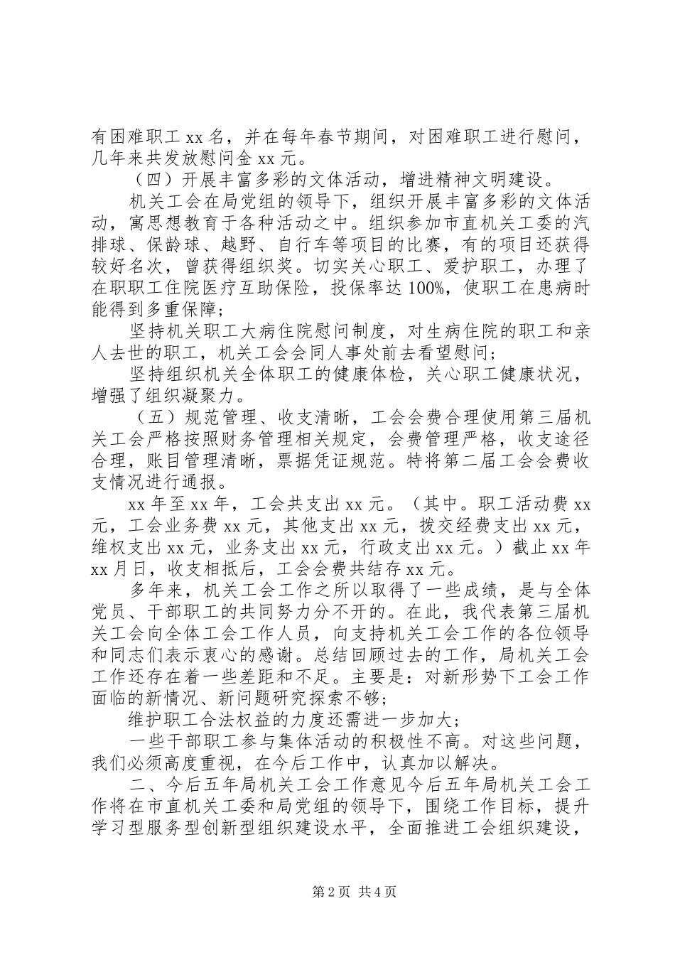 机关工会换届工作报告精选范文_第2页