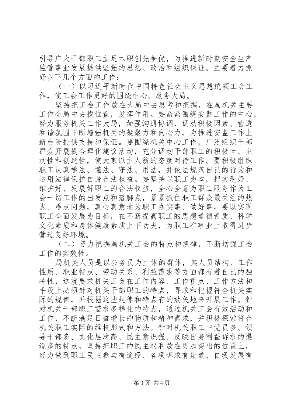 机关工会换届工作报告精选范文_第3页