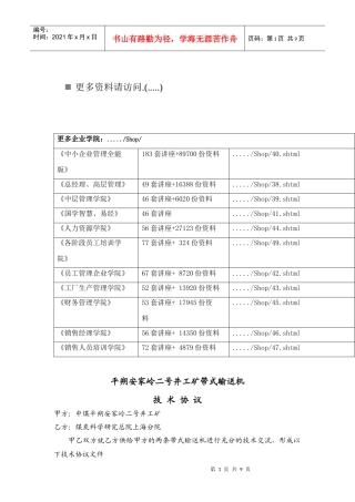 煤矿井工矿带式输送机技术协议书