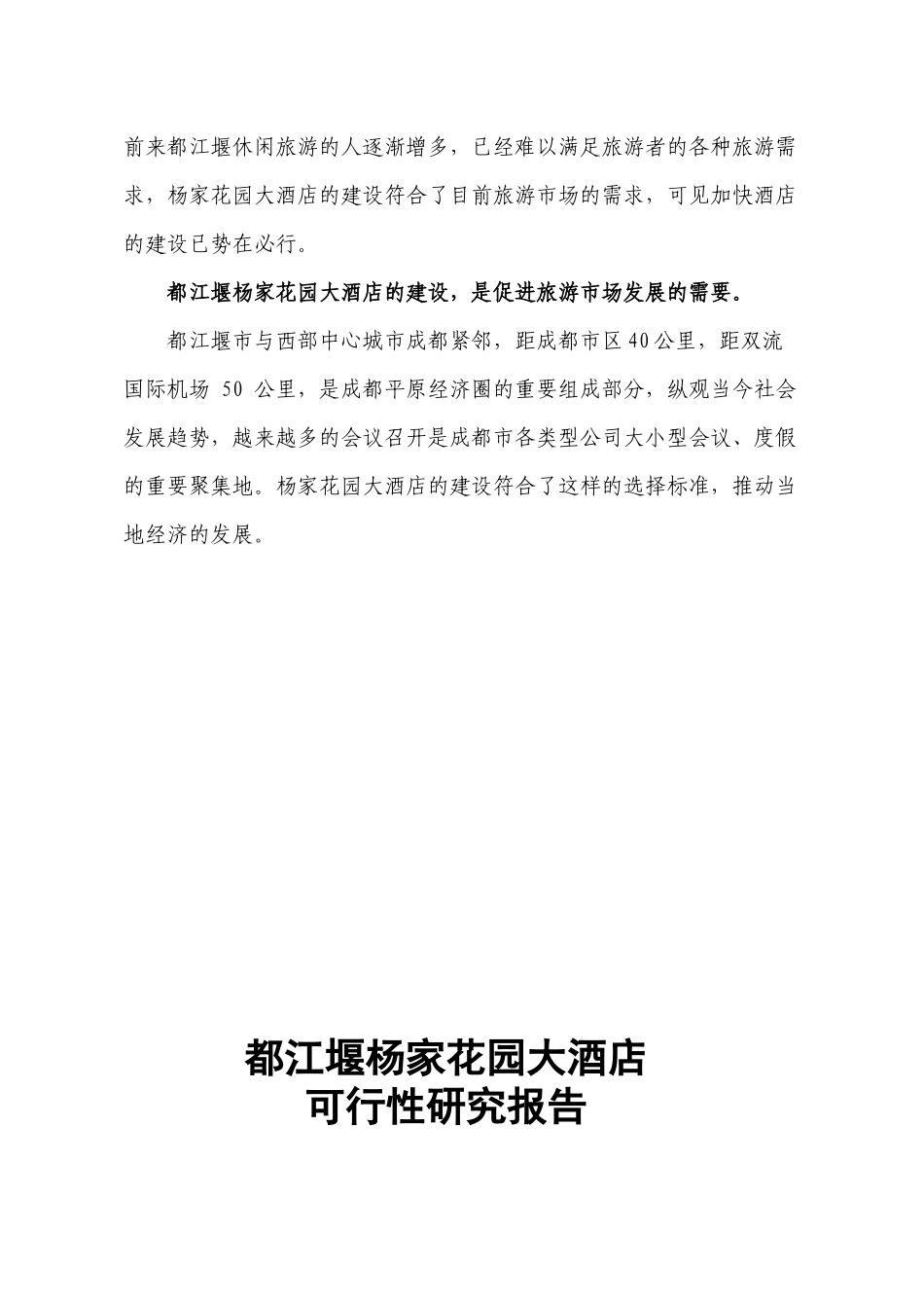 杨家花园大酒店_第2页