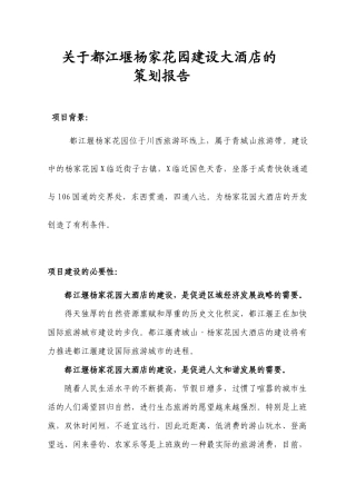 杨家花园大酒店