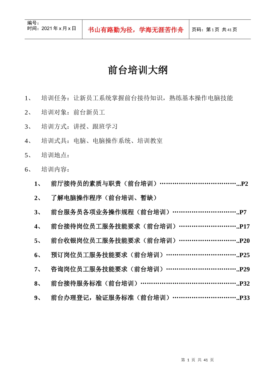 某大酒店前台培训教材_第1页