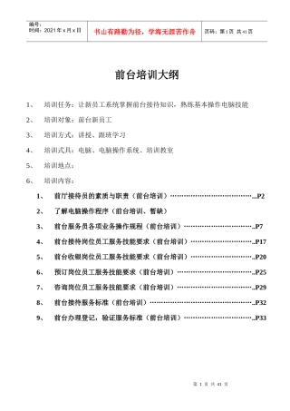 某大酒店前台培训教材