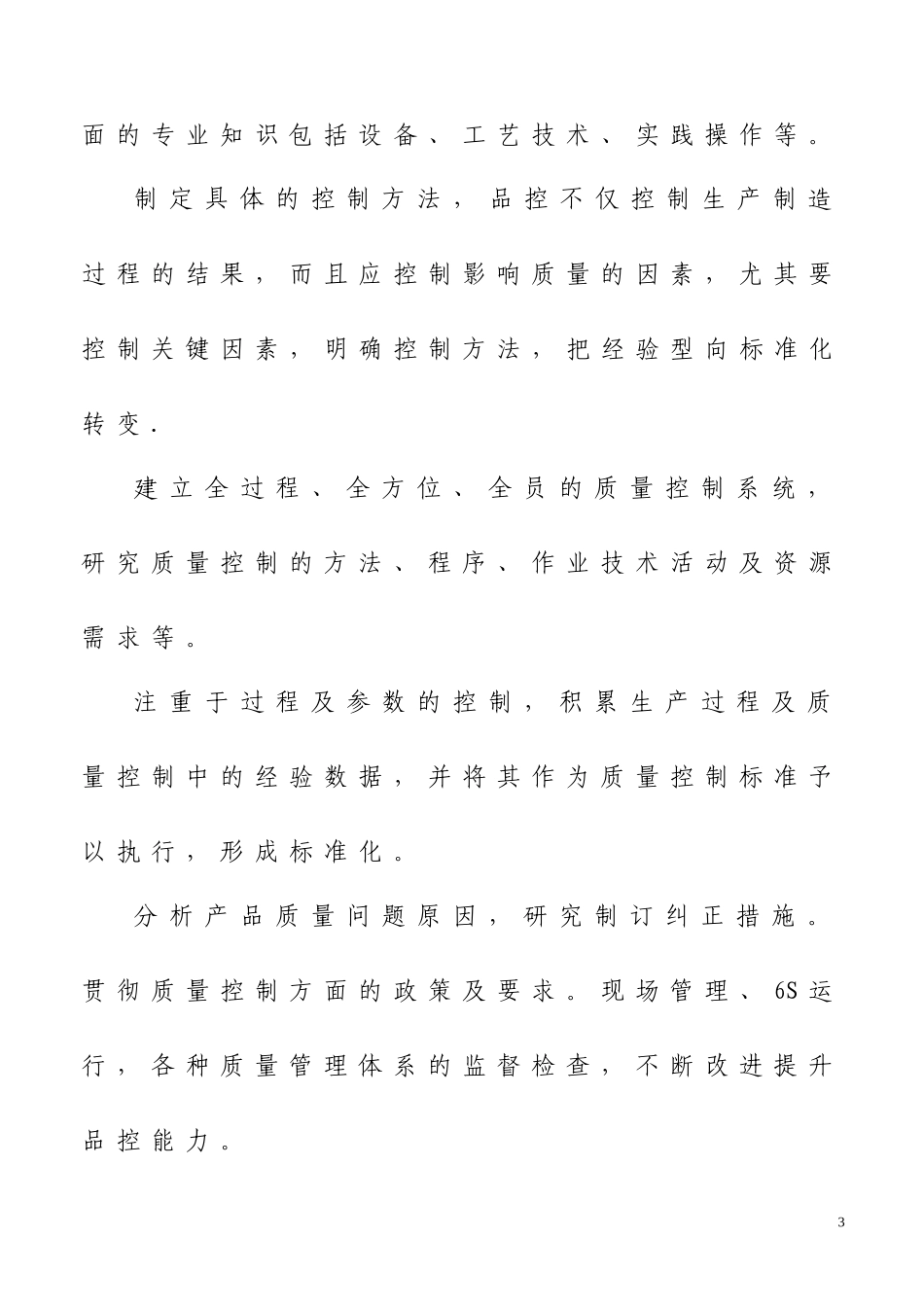 机械行业品控作业指导书修改初定_第3页