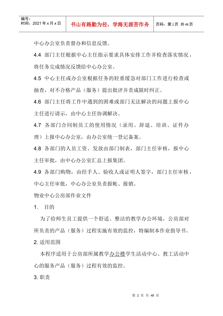 某高校物业管理方案_第2页