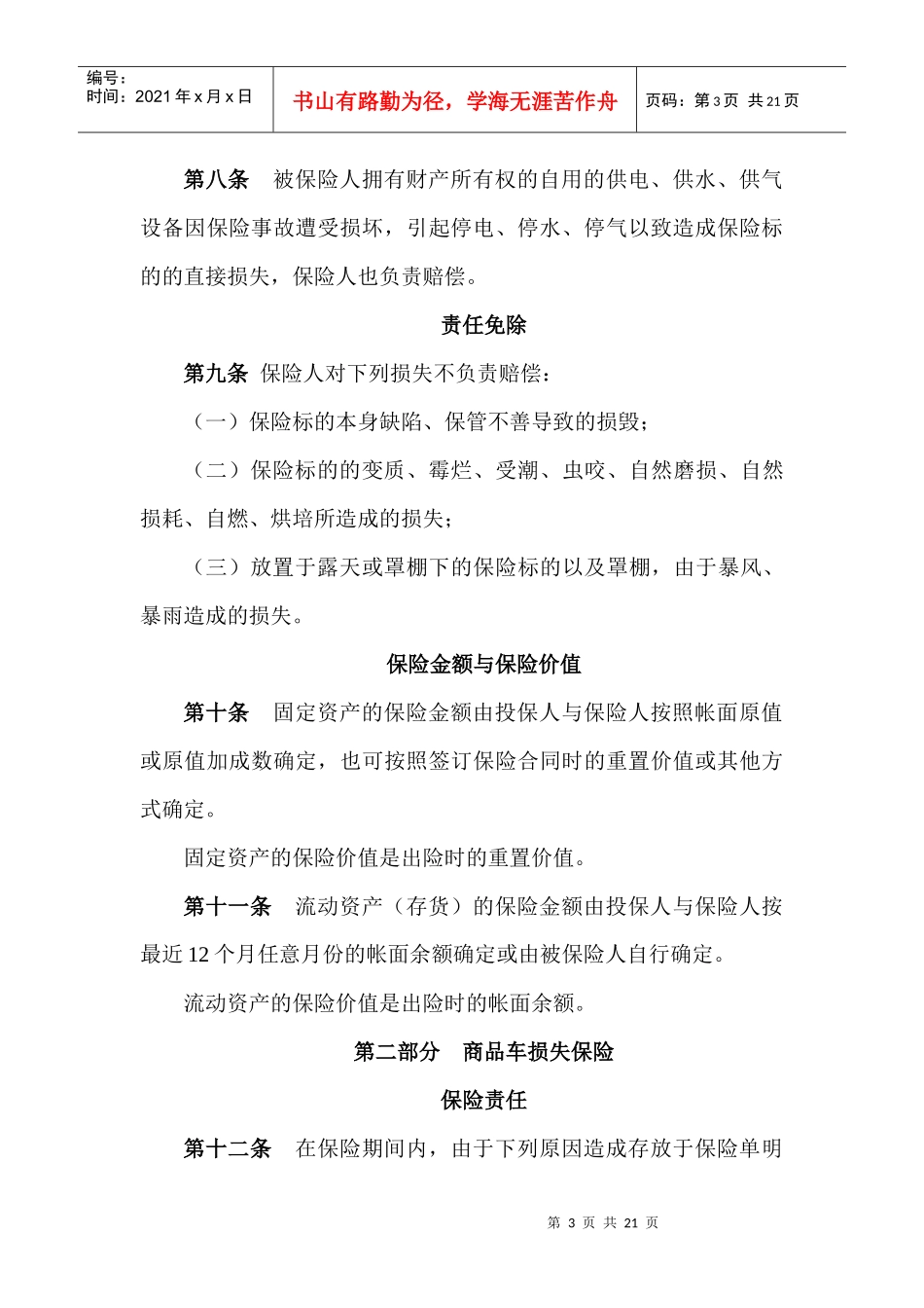 汽车经销商综合保险条款_第3页