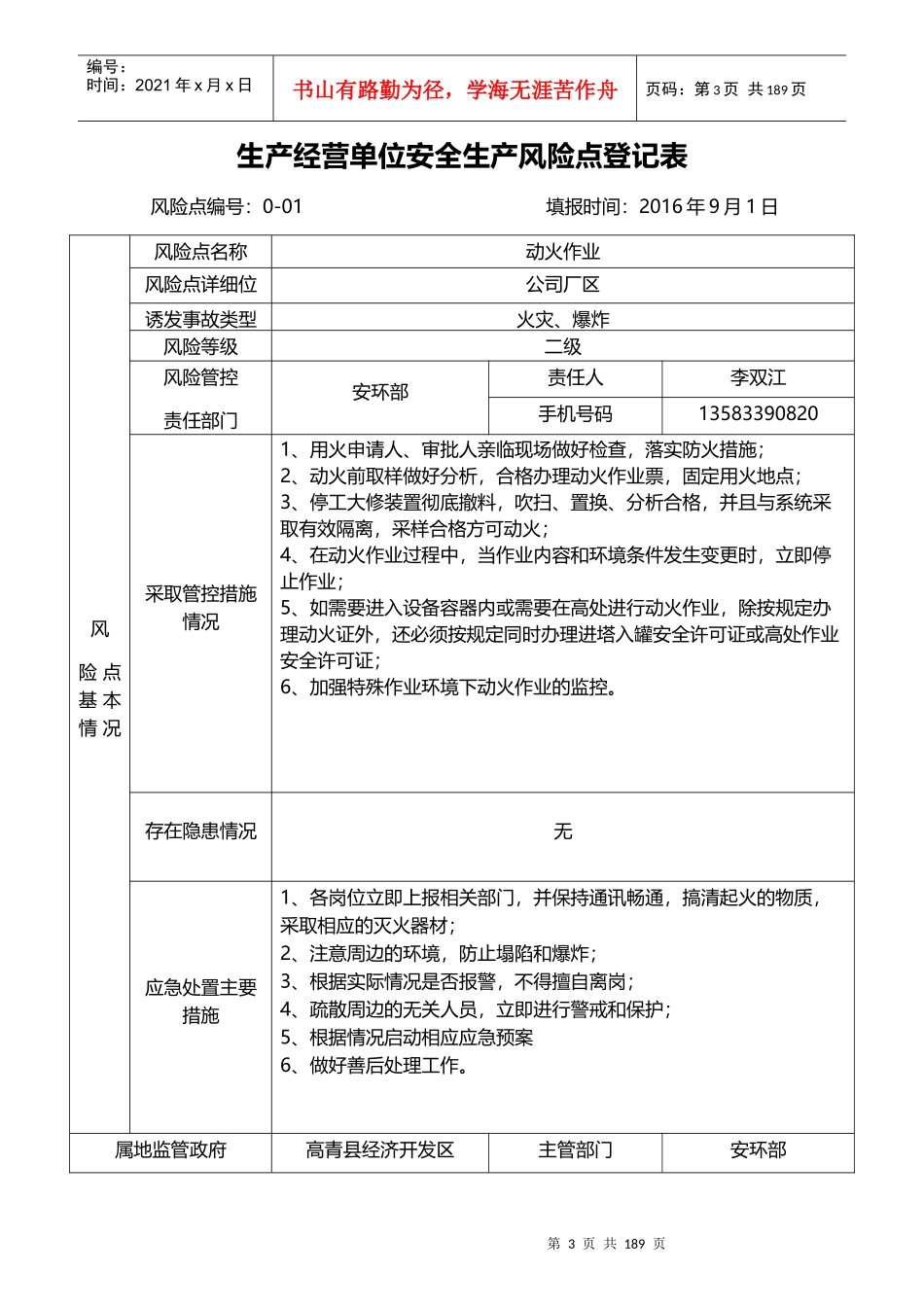 澳宏化工风险点总名册_第3页