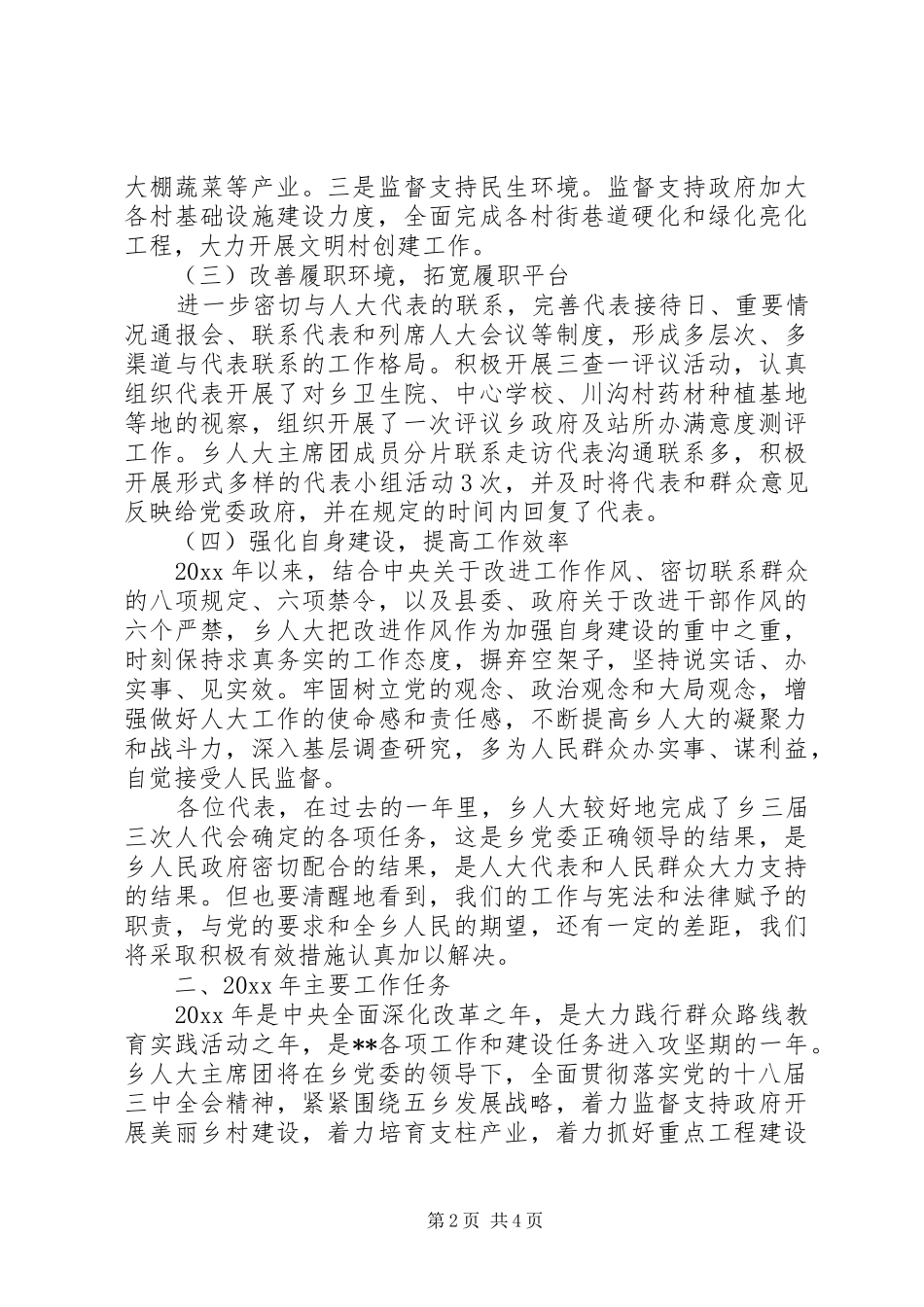 关于乡人大主席团工作报告范文_第2页