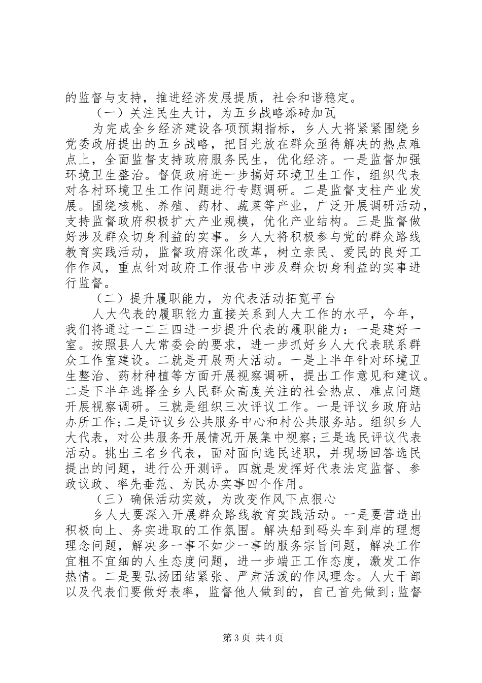 关于乡人大主席团工作报告范文_第3页