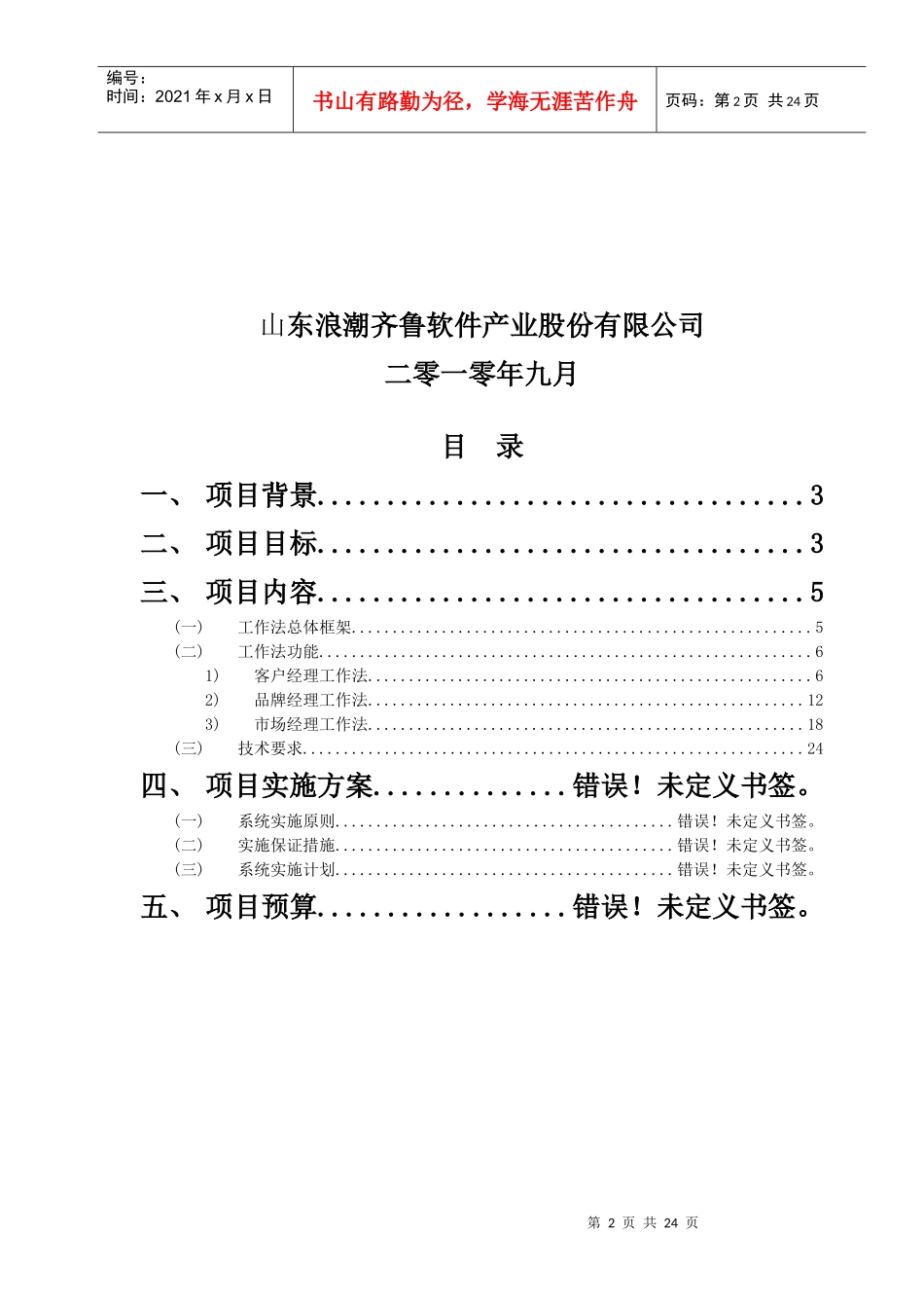 烟草行业“135”工作法管理系统研讨_第2页