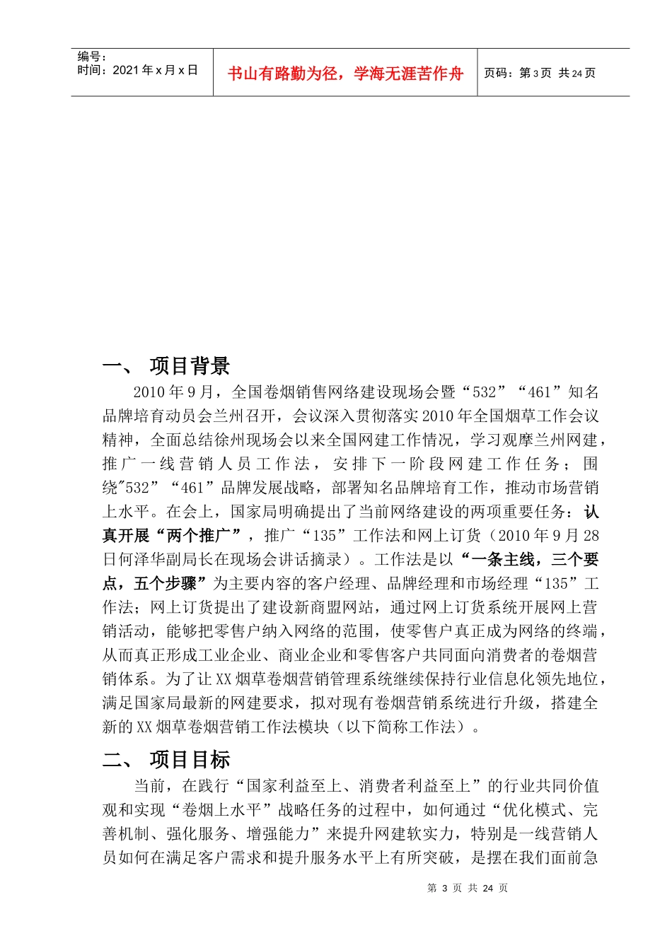 烟草行业“135”工作法管理系统研讨_第3页