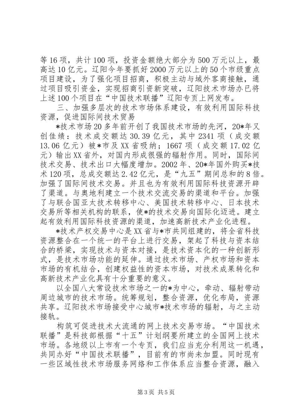 技术市场工业基地建设调研报告_第3页
