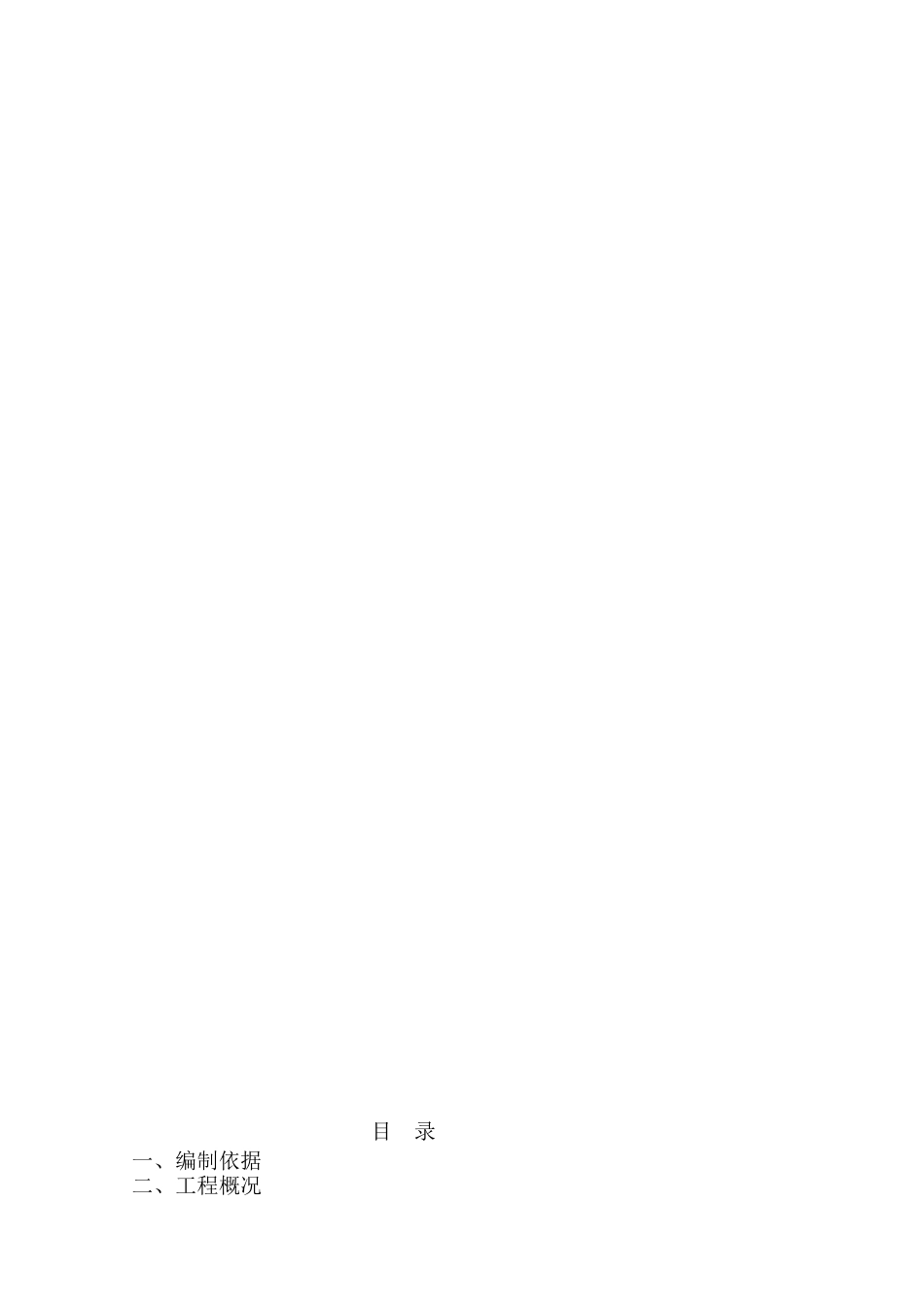 燃气工程技术标(DOC71页)_第1页