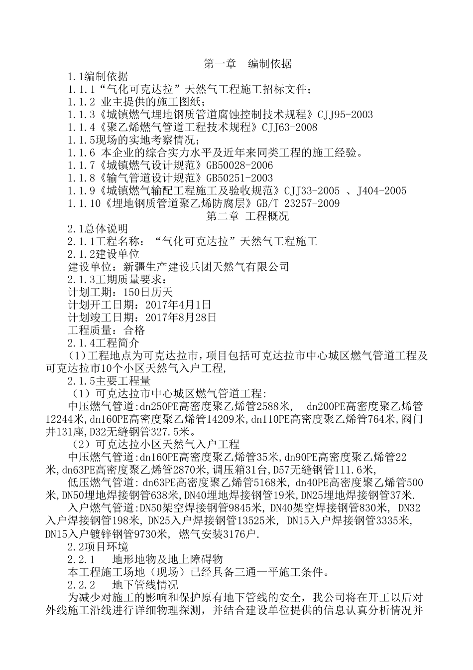 燃气工程技术标(DOC71页)_第3页